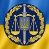 День працівників прокуратури України