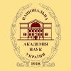 День заснування Національної Академії Наук України