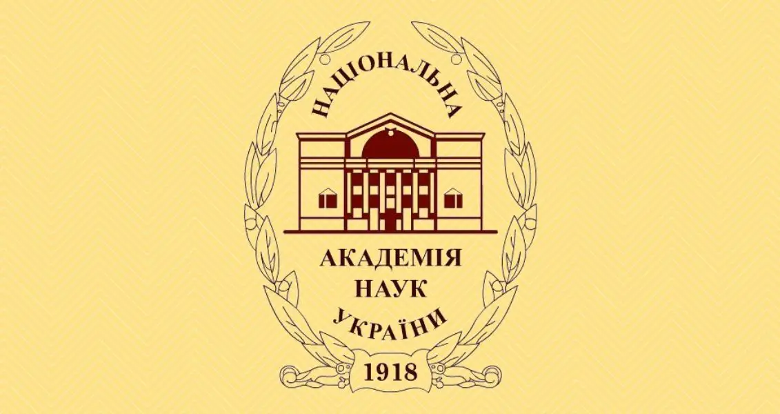 День заснування Національної Академії Наук України