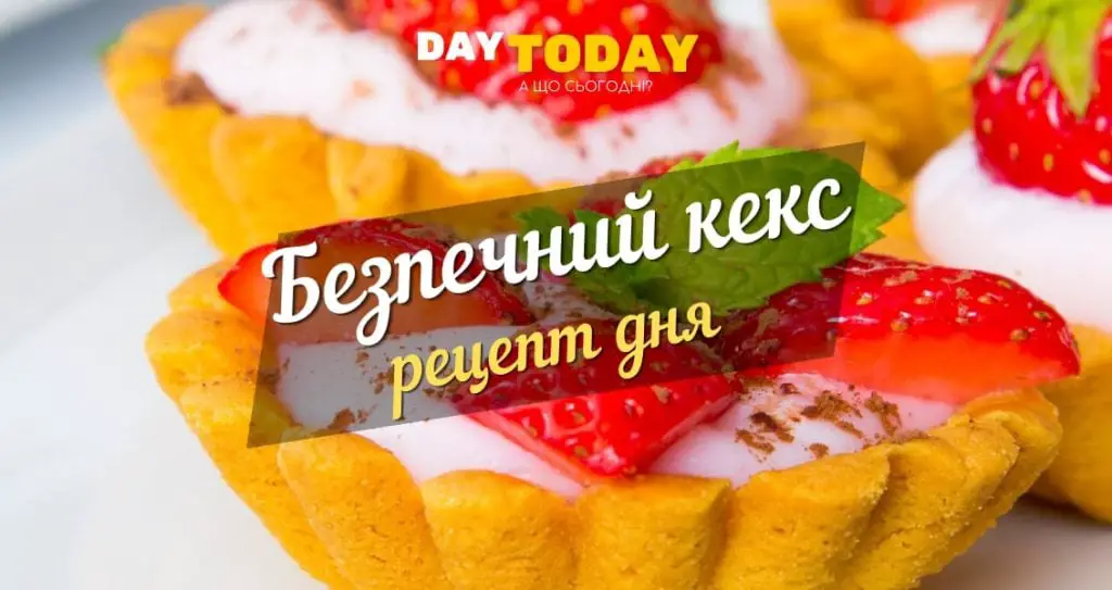 безпечний кекс рецепт 2
