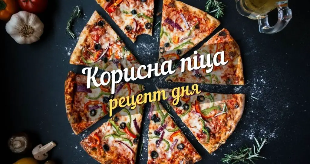 дієтична піца - рецепт