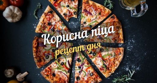 дієтична піца - рецепт