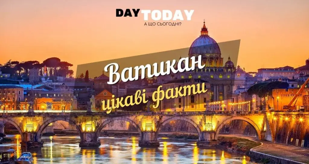 ватикан - цікаві факти