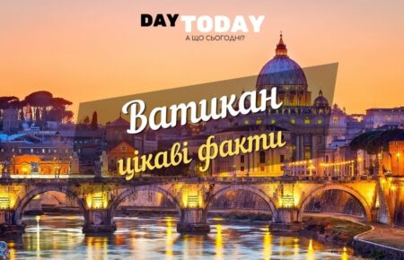 ватикан - цікаві факти
