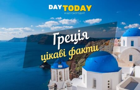 Греція цікаві факти