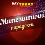 Математичнi парадокси