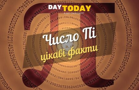 Число Пі