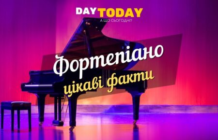 Цікаві факти про фортепіано