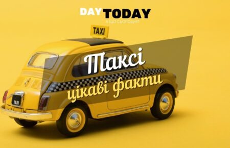 таксі цікаві факти