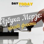 Азбука Морзе: стара, але все ще надійна