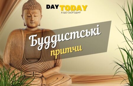 Буддистські притчи