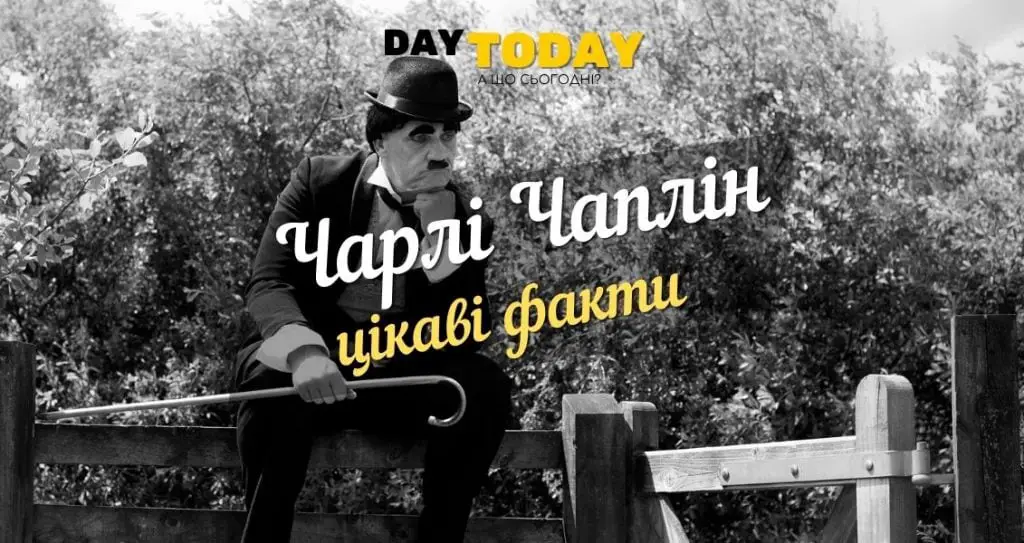 «Маленький бродяга» – біографія та цікаві факти про Чарлі Чапліна
