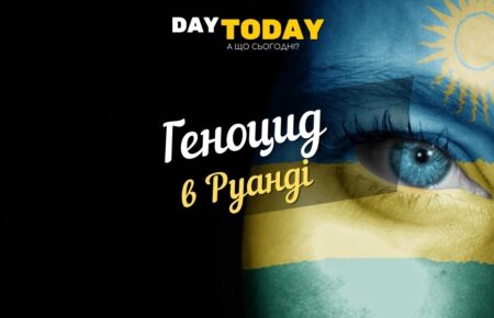 Геноцид в Руанді: як отруйне слово вбиває