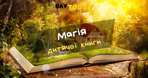 Магія дитячої книги