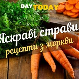 Яскраві страви рецепти з моркви