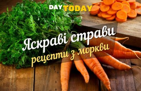 Яскраві страви рецепти з моркви