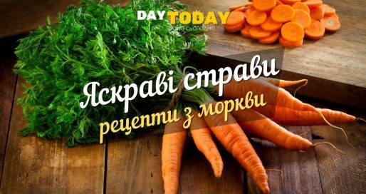 Яскраві страви рецепти з моркви