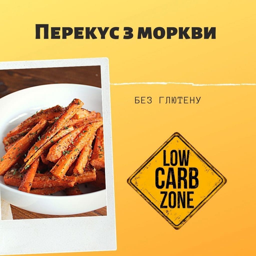 Перекус з моркви рецепт