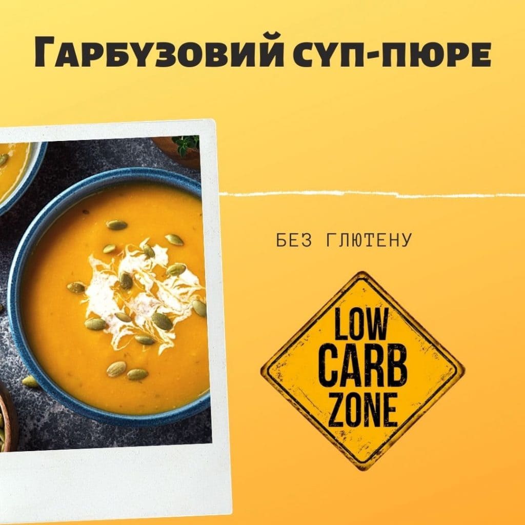Гарбузовий суп-пюре рецепт