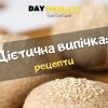 Дієтична випічка рецепти
