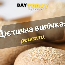 Дієтична випічка рецепти