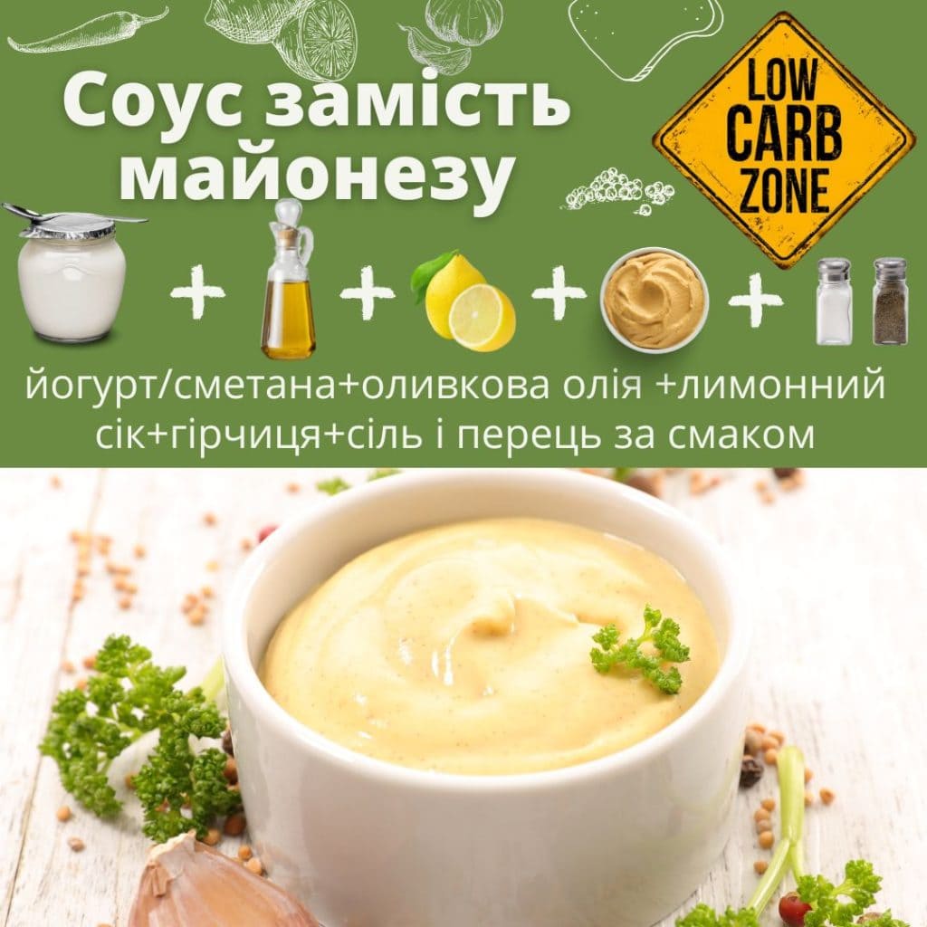 Соус замість майонезу