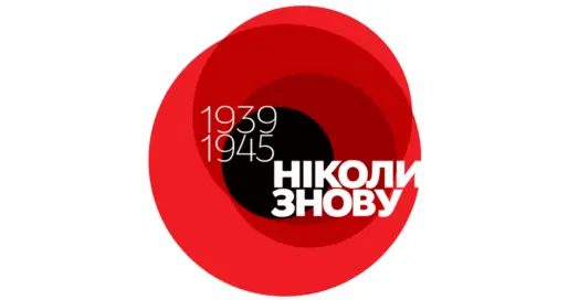 мак ніколи знову