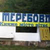 День міста Теребовля