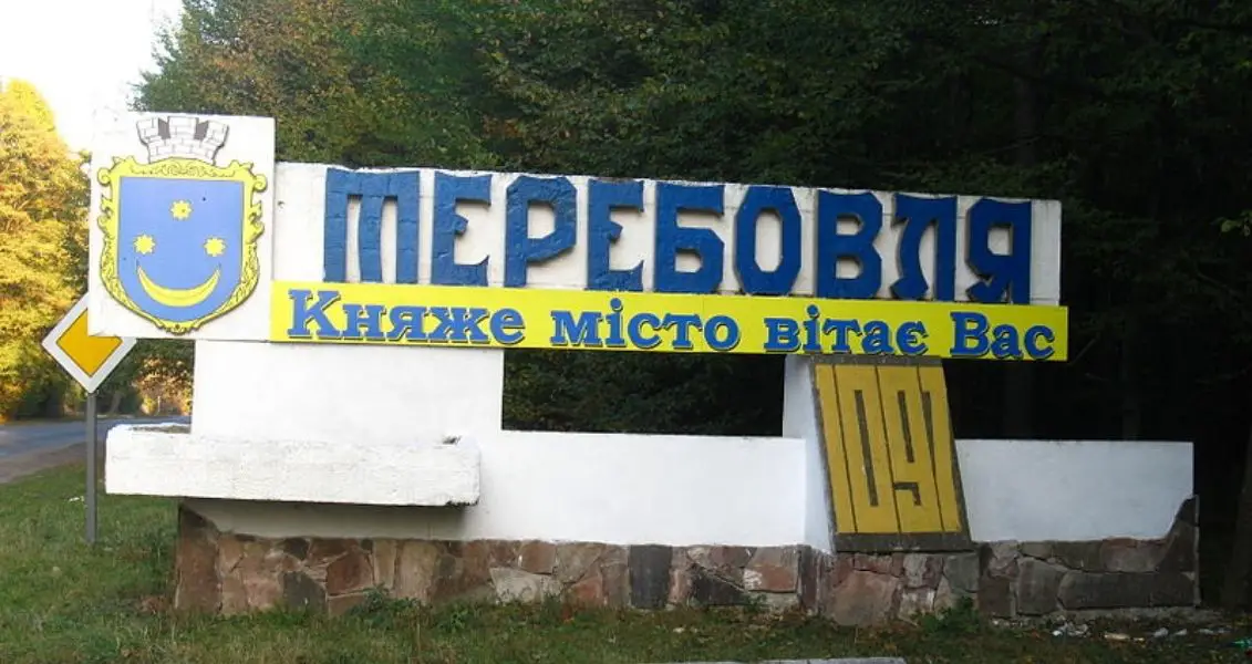 День міста Теребовля