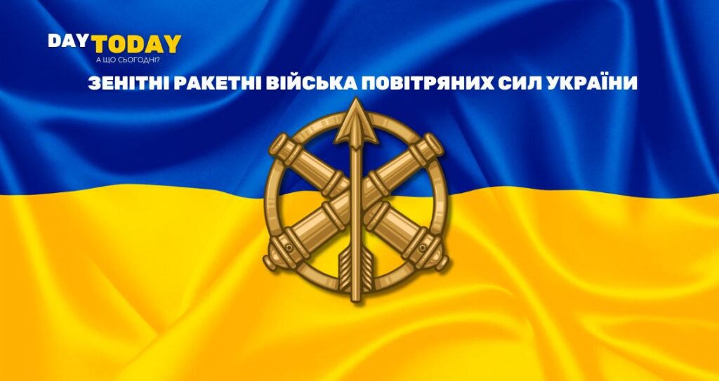 Лого Зенітних ракетних військ Повітряних Сил України