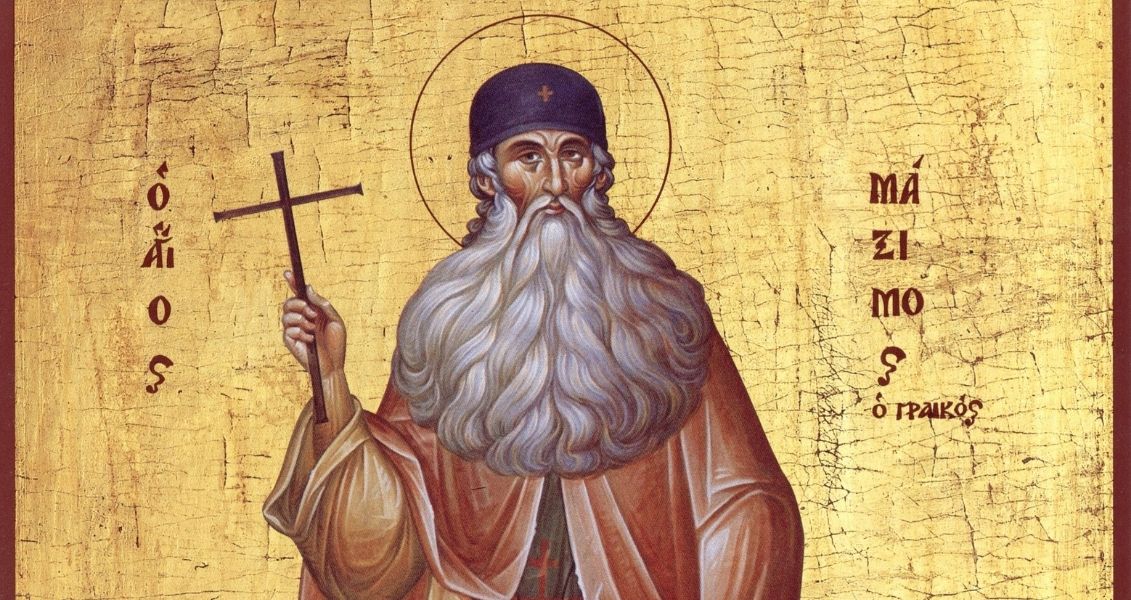 Свято обрітення мощей преподобного Максима Грека