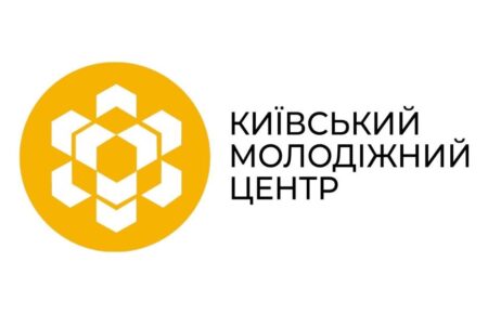 київський молодіжний центр