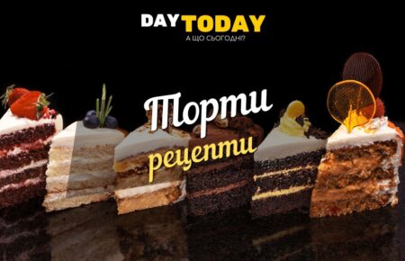 Рецепти тортів