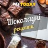 Шоколадні рецепти без цукру і без глютену