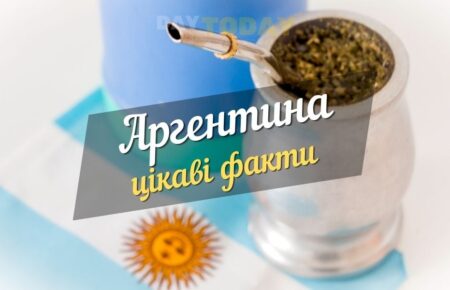 Цікаві факти про аргентину 2