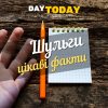 Хто такі шульги