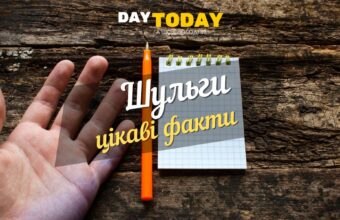 Хто такі шульги