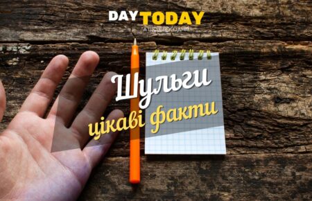 Хто такі шульги