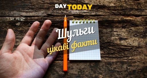 Хто такі шульги