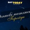 Серпневі натхнення. Персеїди