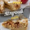 Яблучний пиріг рецепт
