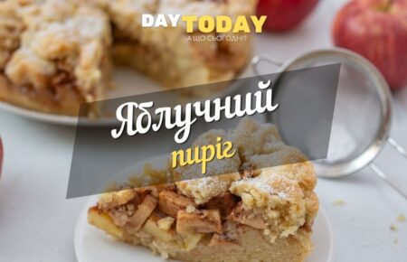 Яблучний пиріг рецепт