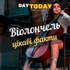 Цікаві факти віолончель