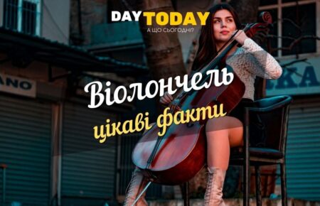 Цікаві факти віолончель
