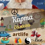 Як створити карту бажань? Що таке карта бажань?