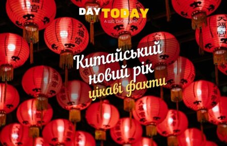 10 цікавих фактів про Китайський новий рік