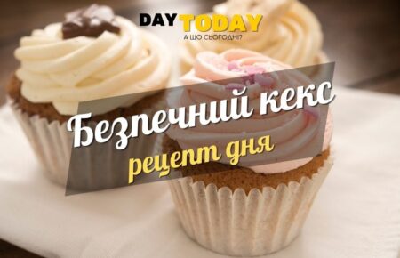 Безпечний кекс рецепт дня