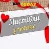 Листівки з любов'ю