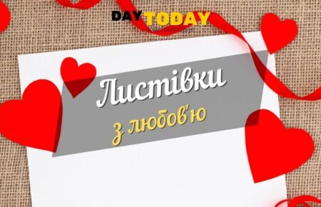 Листівки з любов'ю
