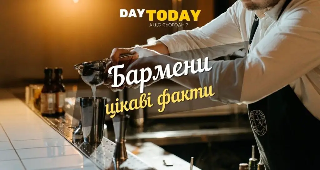 цікаві факти про барменів